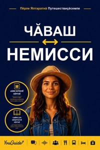 The Language Guide for Travelers - Chuvash to German - YouGuide - ebook