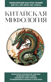 Китайская мифология. Для тех, кто хочет все успеть - авторов Коллектив - ebook