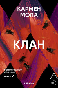 Клан - Кармен Мола - ebook