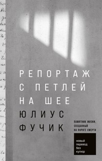 Репортаж с петлей на шее - Юлиус Фучик - ebook
