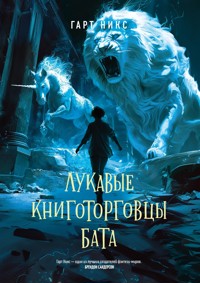 Лукавые книготорговцы Бата - Гарт Никс - ebook