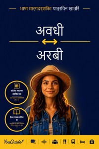 The Language Guide for Travelers - Awadhi to Arabic - YouGuide - ebook