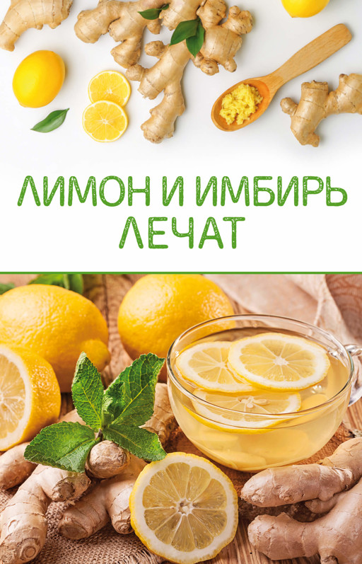 Имбирный напиток с лимоном и медом - пошаговый рецепт с фото на natali-fashion.ru
