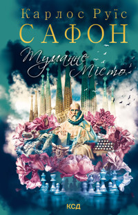 Туманне місто - Карлос Руїс Сафон - ebook