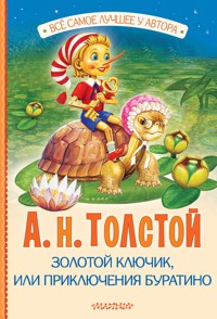 Золотой ключик, или Приключения Буратино - Алексей Толстой - ebook