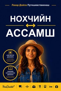 The Language Guide for Travelers - Chechen to Assamese - YouGuide - ebook