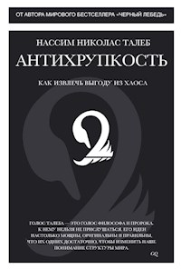 Антихрупкость. Как извлечь выгоду из хаоса - Нассим Н. Талеб - ebook