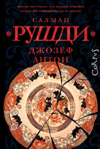 Джозеф Антон - Салман Рушди - ebook