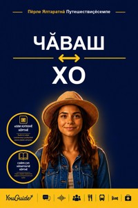 The Language Guide for Travelers - Chuvash to Ho - YouGuide - ebook