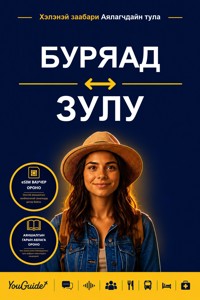 The Language Guide for Travelers - Buryat to Zulu - YouGuide - ebook