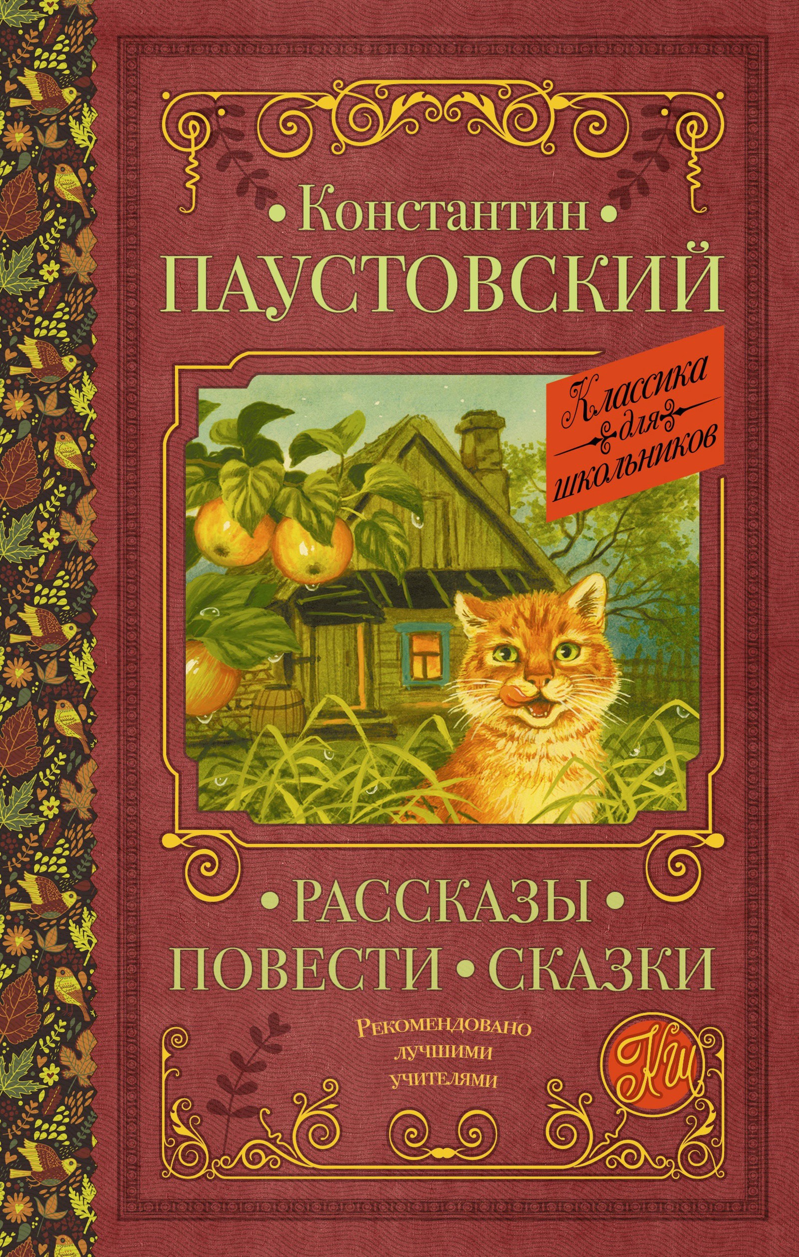 Рассказы, повести, сказки