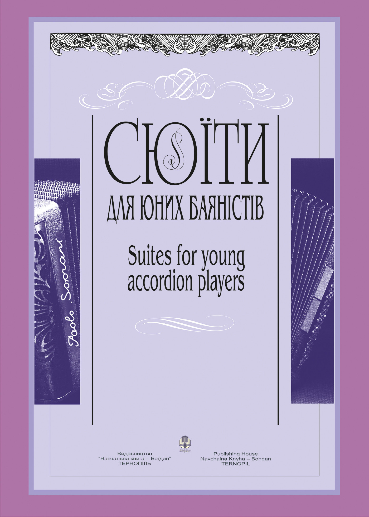 Сюїти для юних баяністів. Випуск 4