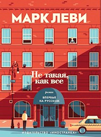 Не такая, как все - Марк Леві - ebook