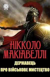 Державець. Про військове мистецтво - Нікколо  Макіавеллі - ebook