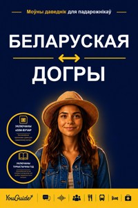The Language Guide for Travelers - Belarusian to Dogri - YouGuide - ebook