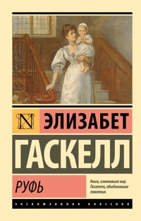 Руфь - Элизабет Гаскелл - ebook