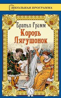 Сказка о Короле-лягушонке, или Железном Генрихе - Братья Гримм - ebook