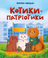 Kotky-patriotyky -  - książka