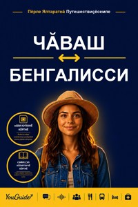 The Language Guide for Travelers - Chuvash to Bengali - YouGuide - ebook