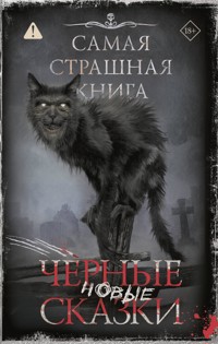 Самая страшная книга. Новые черные сказки - Сборник - ebook