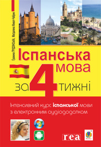 Іспанська за 4 тижні. Інтенсивний курс іспанської мови з електронним аудіододатком - Гражина Грудзінська, Магдалена Живот-Чабрик - ebook