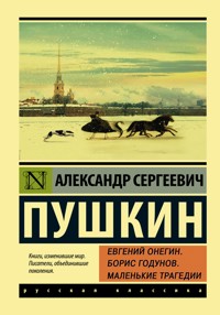 Евгений Онегин. Борис Годунов. Маленькие трагедии - Александр Сергеевич Пушкин - ebook