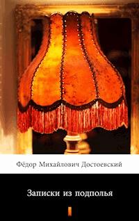 Записки из подполья (Notatki z podziemia) - Фёдор Михайлович Достоевский, Fiodor Michajłowicz Dostojewski - ebook