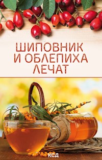 Шиповник и облепиха лечат -  - ebook