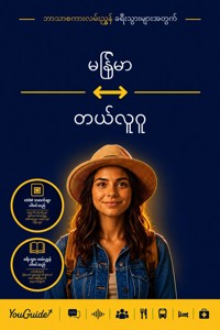 The Language Guide for Travelers - Burmese to Telugu - YouGuide - ebook