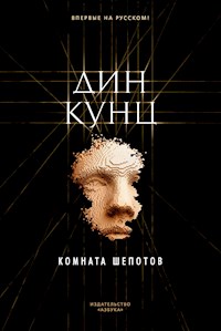 Комната шепотов - Дин Кунц - ebook