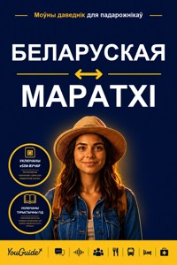The Language Guide for Travelers - Belarusian to Marathi - YouGuide - ebook