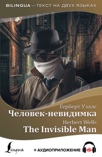 Человек-невидимка / The Invisible Man + аудиоприложение - Герберт  Уеллс - ebook