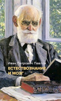 Естествознание и мозг: Сборник главных трудов великого физиолога - Иван Павлов - ebook