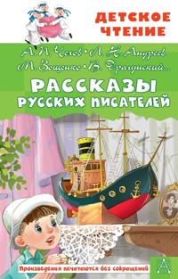 Рассказы русских писателей - Anton Chekhov - ebook