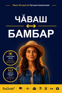 The Language Guide for Travelers - Chuvash to Bambara - YouGuide - ebook