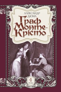 Граф Монте-Крісто. Том 4 - Александр Дюма - ebook