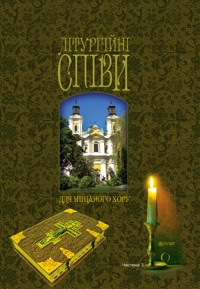 Літургійні співи для мішаного хору. Частина III - Ігор Кір’янчук - ebook