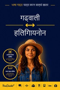 The Language Guide for Travelers - Garhwali to Hiligaynon - YouGuide - ebook