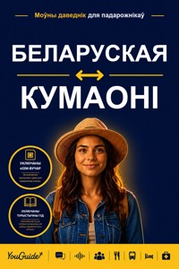 The Language Guide for Travelers - Belarusian to Kumaoni - YouGuide - ebook