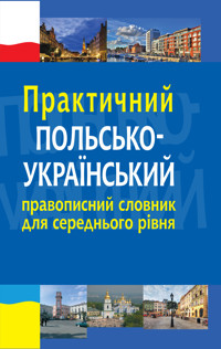 Практичний польсько-український правописний словник для середнього рівня - Микола Ярмолюк, Олександра Біленька-Свистович - ebook