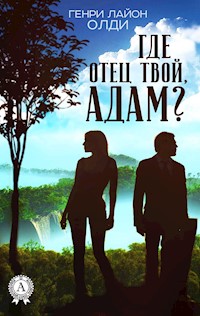Где отец твой, Адам? - Генри Лайон Олди - ebook