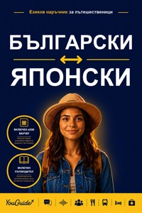 The Language Guide for Travelers - Bulgarian to Japanese - YouGuide - ebook
