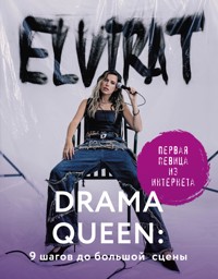 Drama Queen: 9 шагов до большой сцены - Elvira T - ebook