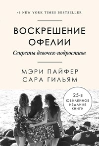 Воскрешение Офелии. Секреты девочек-подростков - Мері Пайфер - ebook