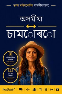 The Language Guide for Travelers - Assamese to Chamorro - YouGuide - ebook