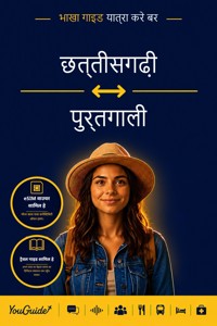 The Language Guide for Travelers - Chhattisgarhi to Portuguese - YouGuide - ebook