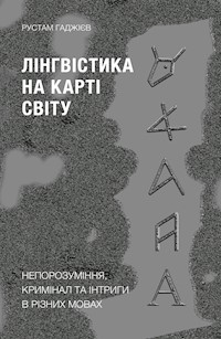 Лінгвістика на карті світу. Непорозуміння, кримінал та інтриги в різних мовах - Рустам Гаджієв - ebook