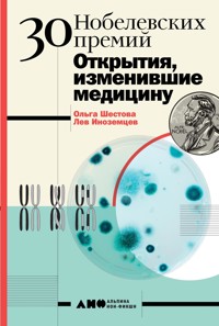 30 Нобелевских премий: Открытия, изменившие медицину - Лев Иноземцев - ebook