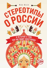 Стереотипы о России. 8 историй о том, как нас видят иностранцы - Nika Nizza - ebook