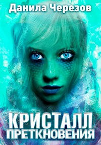 Кристалл преткновения - Данила Черезов - ebook
